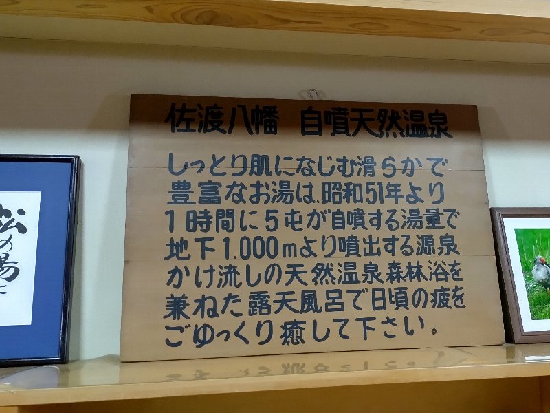 佐渡を代表する由緒ある温泉旅館　　　　…