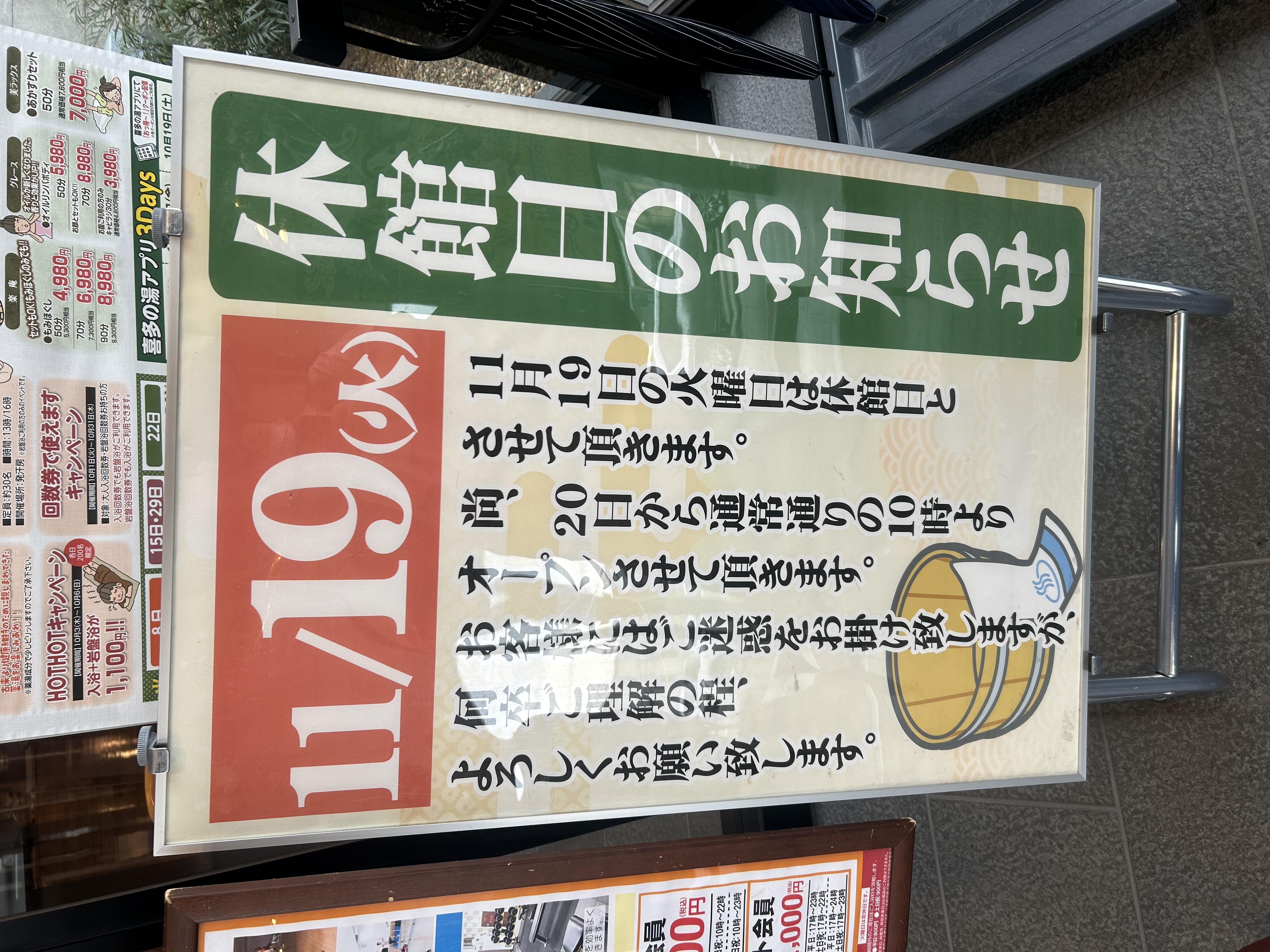 ２０２４年１１月１９日（火）は、館内メ…