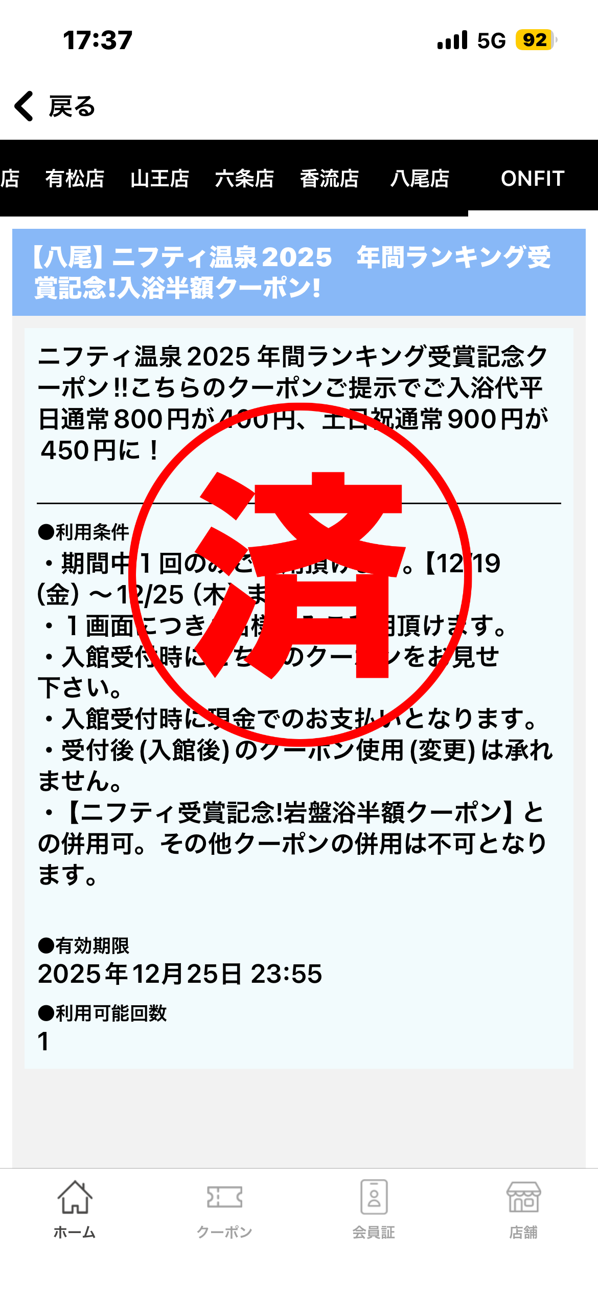 サウナ：10分 × 4水風呂：3分…