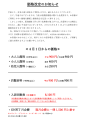 ※ 2026年4月1日(水)より、一部… ※ 2026年4月1日(水)より、一部…