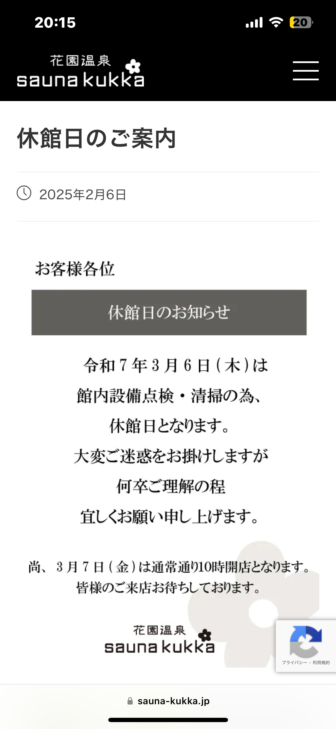 ２０２５（令和７）年３月６日（木）は、…