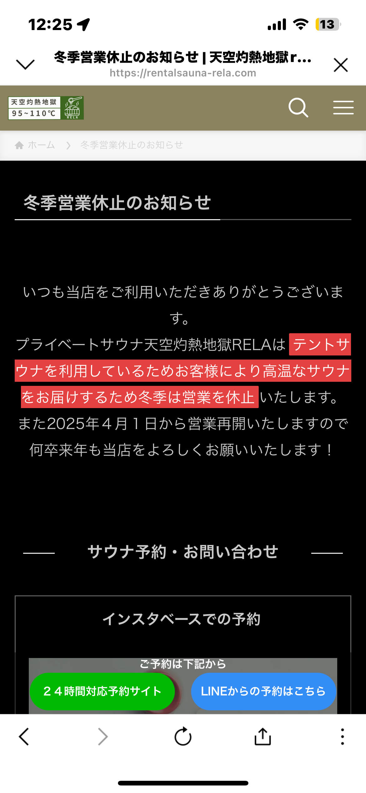 当面の間「長期営業休止中」となりました…