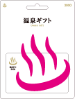 温泉ギフトカードイメージ