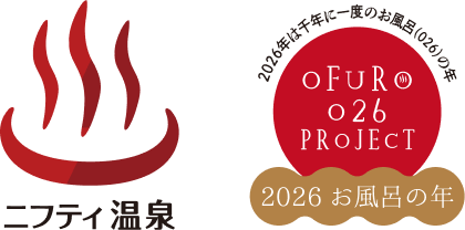 ニフティ温泉ロゴ・2026 お風呂の年ロゴ