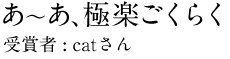 `AɊy炭@܎ҁFcat