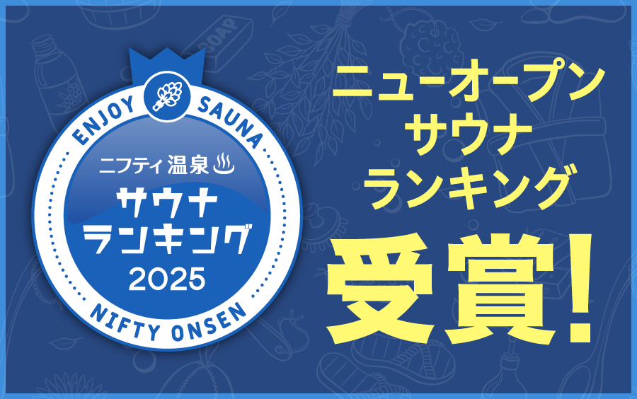 ニューオープンサウナランキングバナー