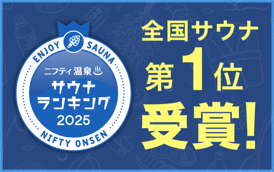 全国サウナランキングバナー