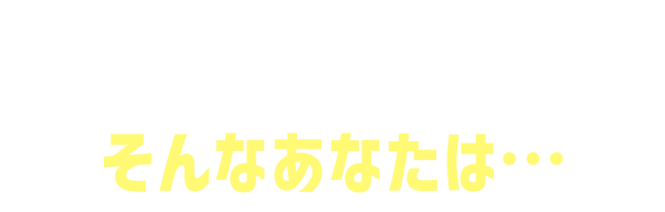 サウナ以外もすべて楽しみたい！そんなあなたは…
