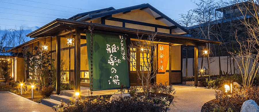 杉戸天然温泉 雅楽の湯