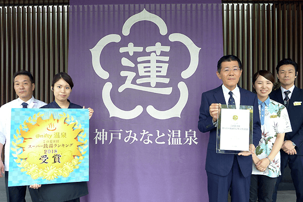 神戸みなと温泉 蓮スタッフのみなさま