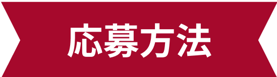 年間ランキング2025の投票をアプリから行うとデジタルギフト（選べるe-GIFT） 最大5万円分が当たる!