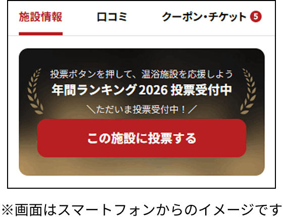 ※画面はスマートフォンからのイメージです