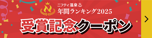受賞記念クーポン