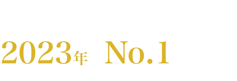ニフティ温泉掲載 全16,813件の中から頂点に選ばれた2023年のNo.1施設は!? 集計期間：2022年12月1日〜2023年11月30日