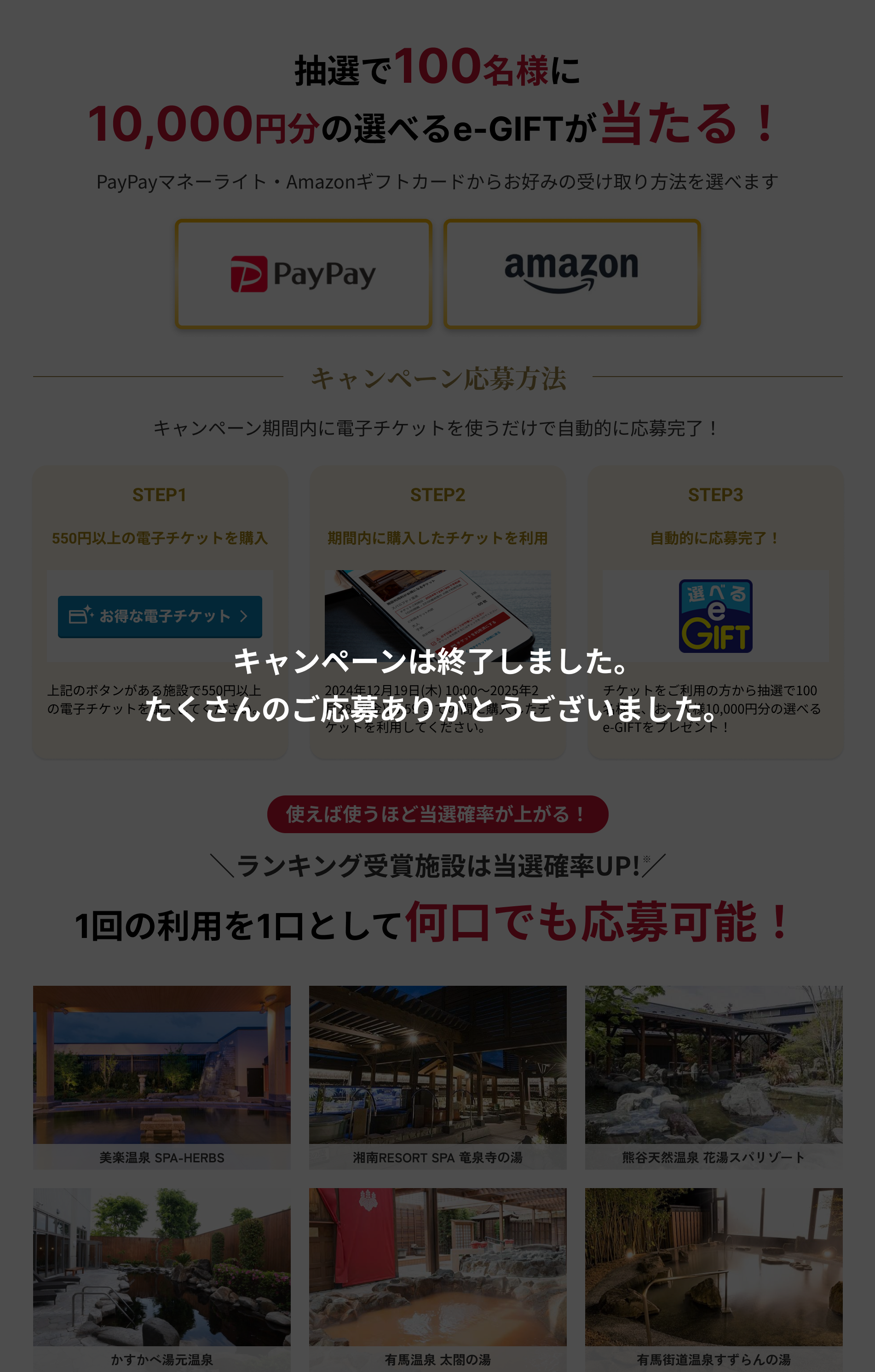 キャンペーンは終了しました。たくさんのご応募ありがとうございました。