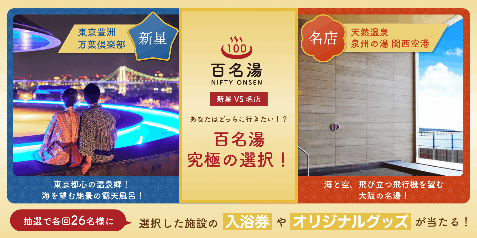 新生 VS 名店