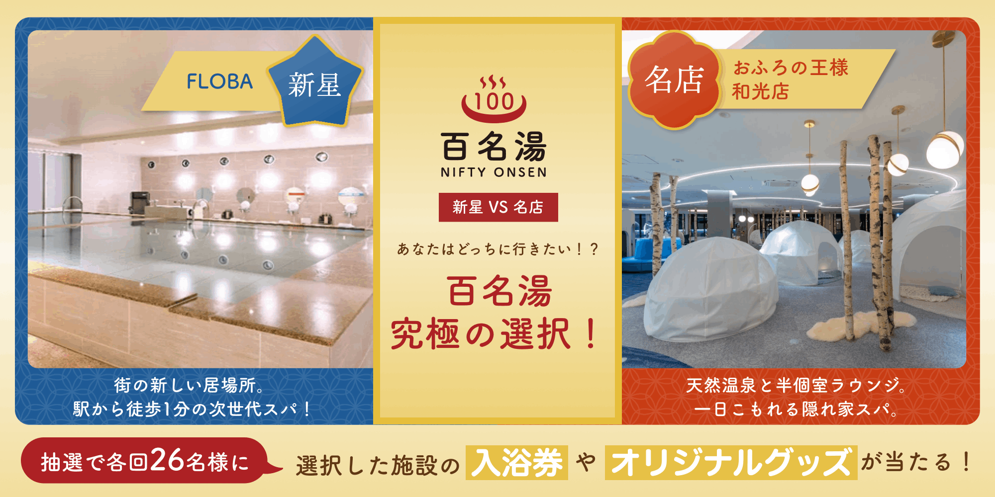 新生 VS 名店