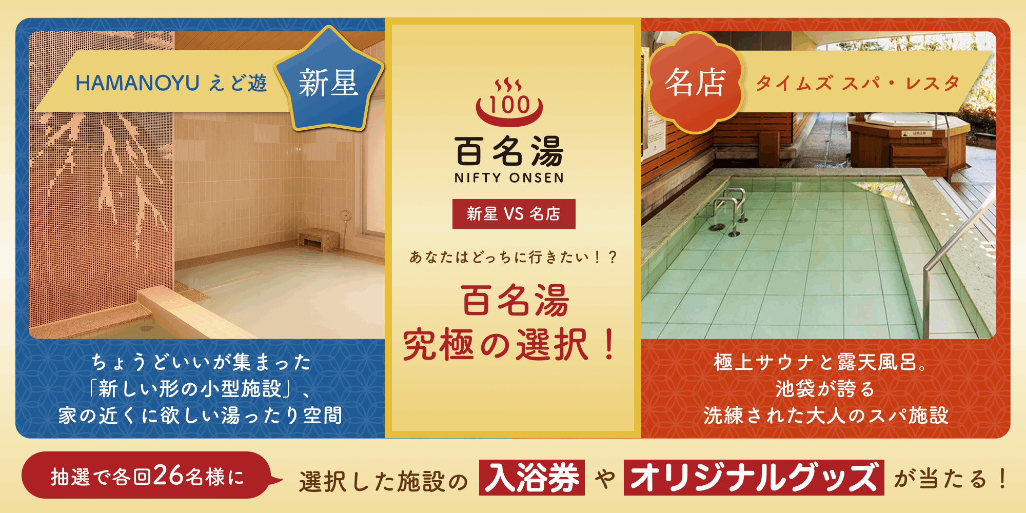 新生 VS 名店