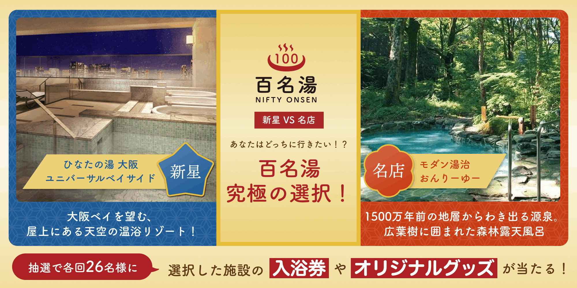 新生 VS 名店