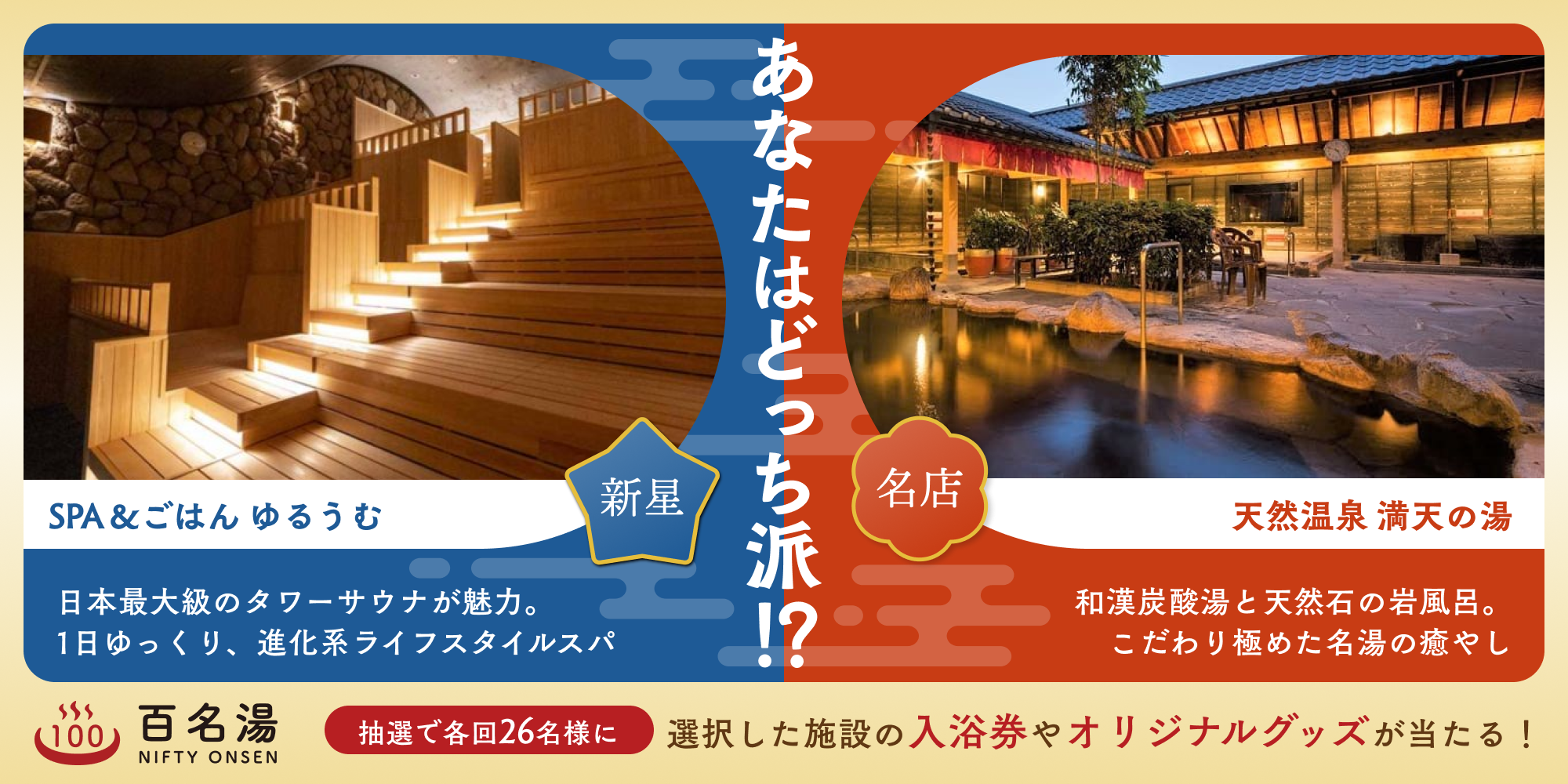 新生 VS 名店