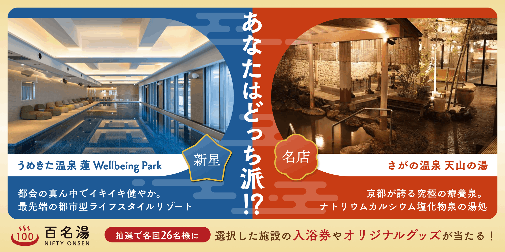 新生 VS 名店