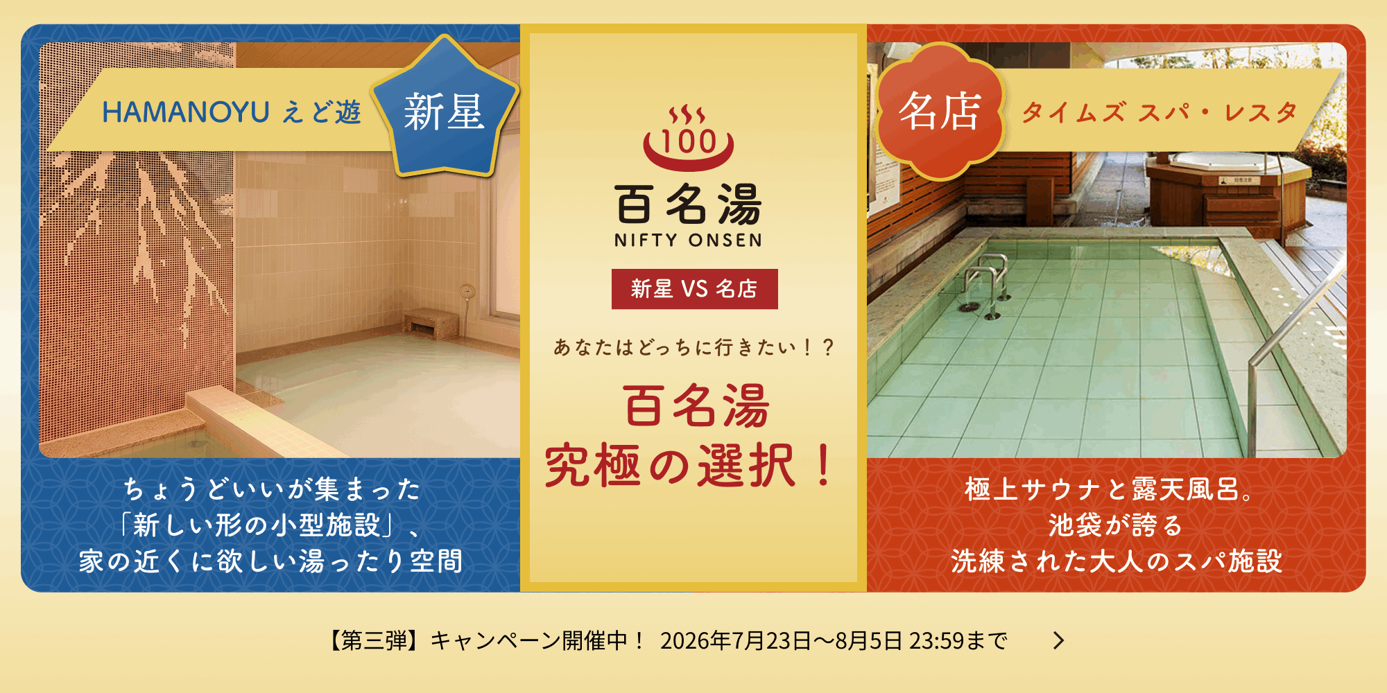 新生 VS 名店