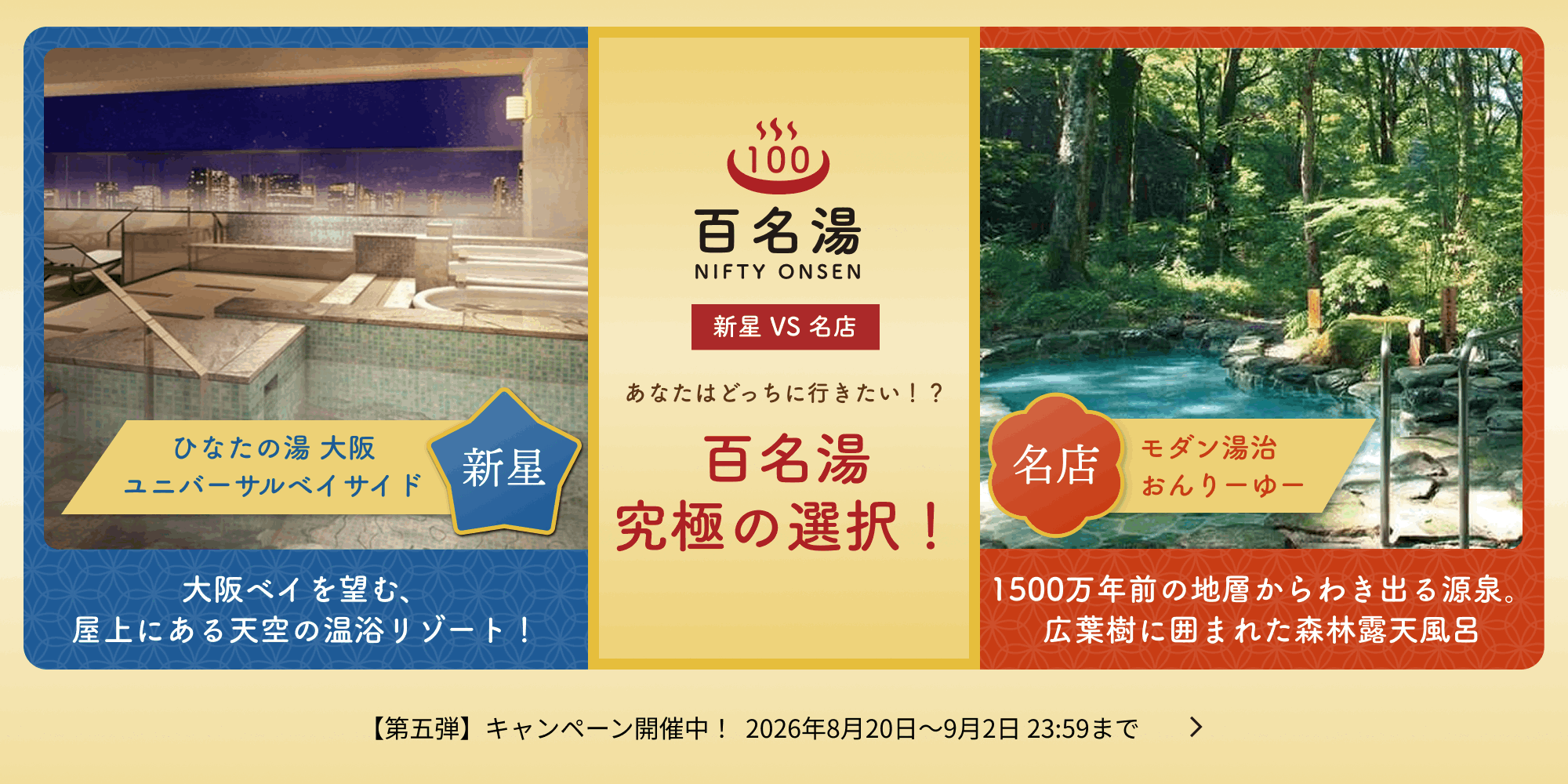 新生 VS 名店