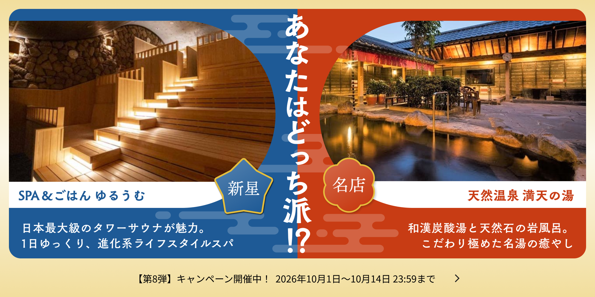新生 VS 名店