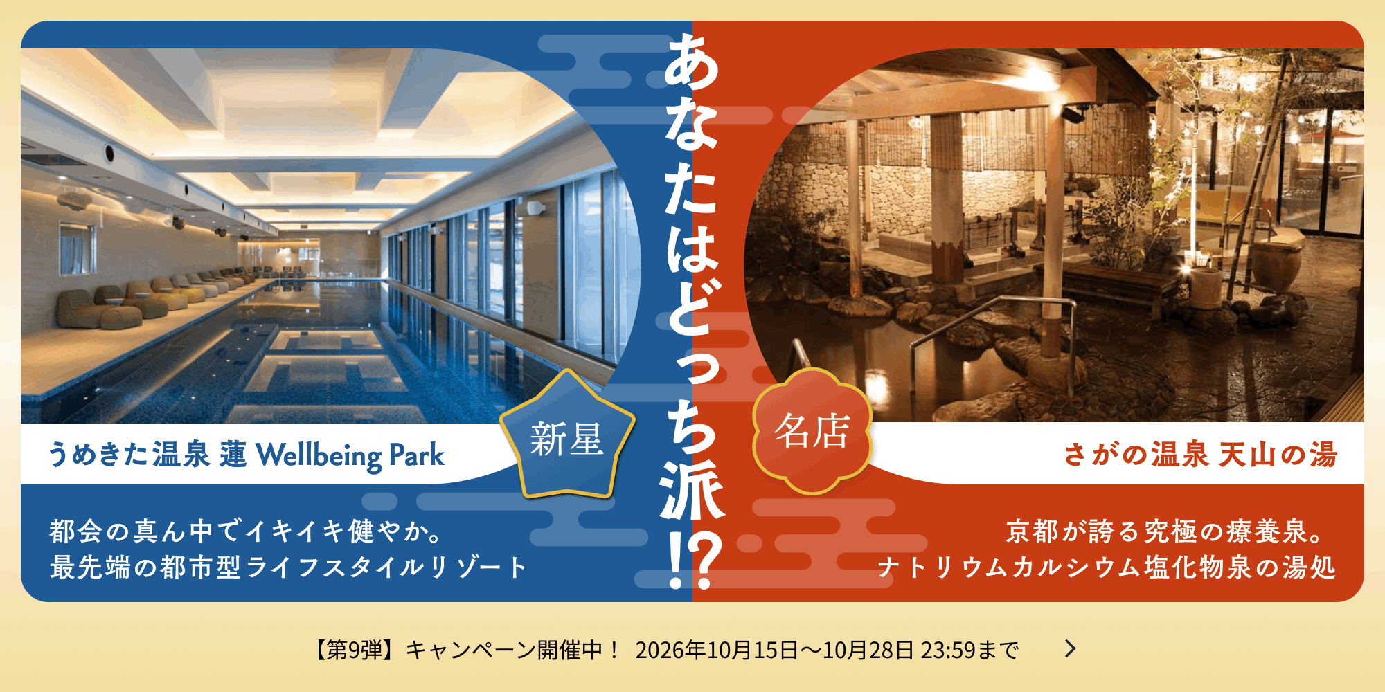 新生 VS 名店